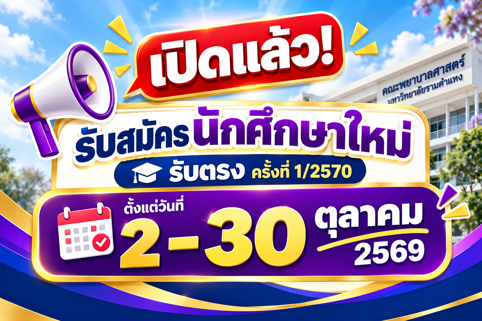 เปิดรับสมัครแล้ว