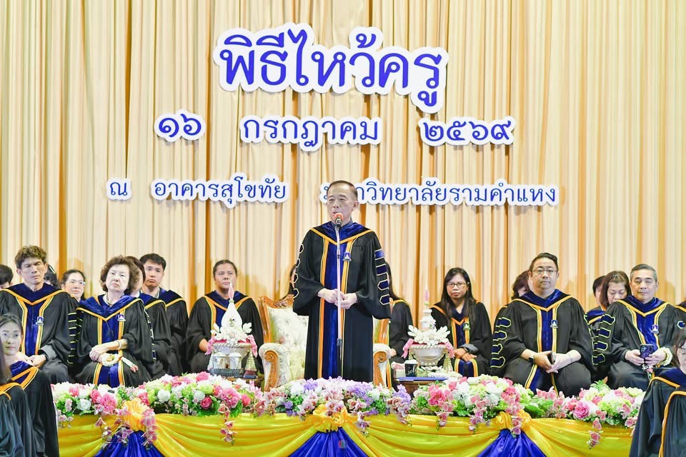 มหาวิทยาลัยรามคำแหง จัดพิธีไหว้ครู ประจำปีการศึกษา 2569