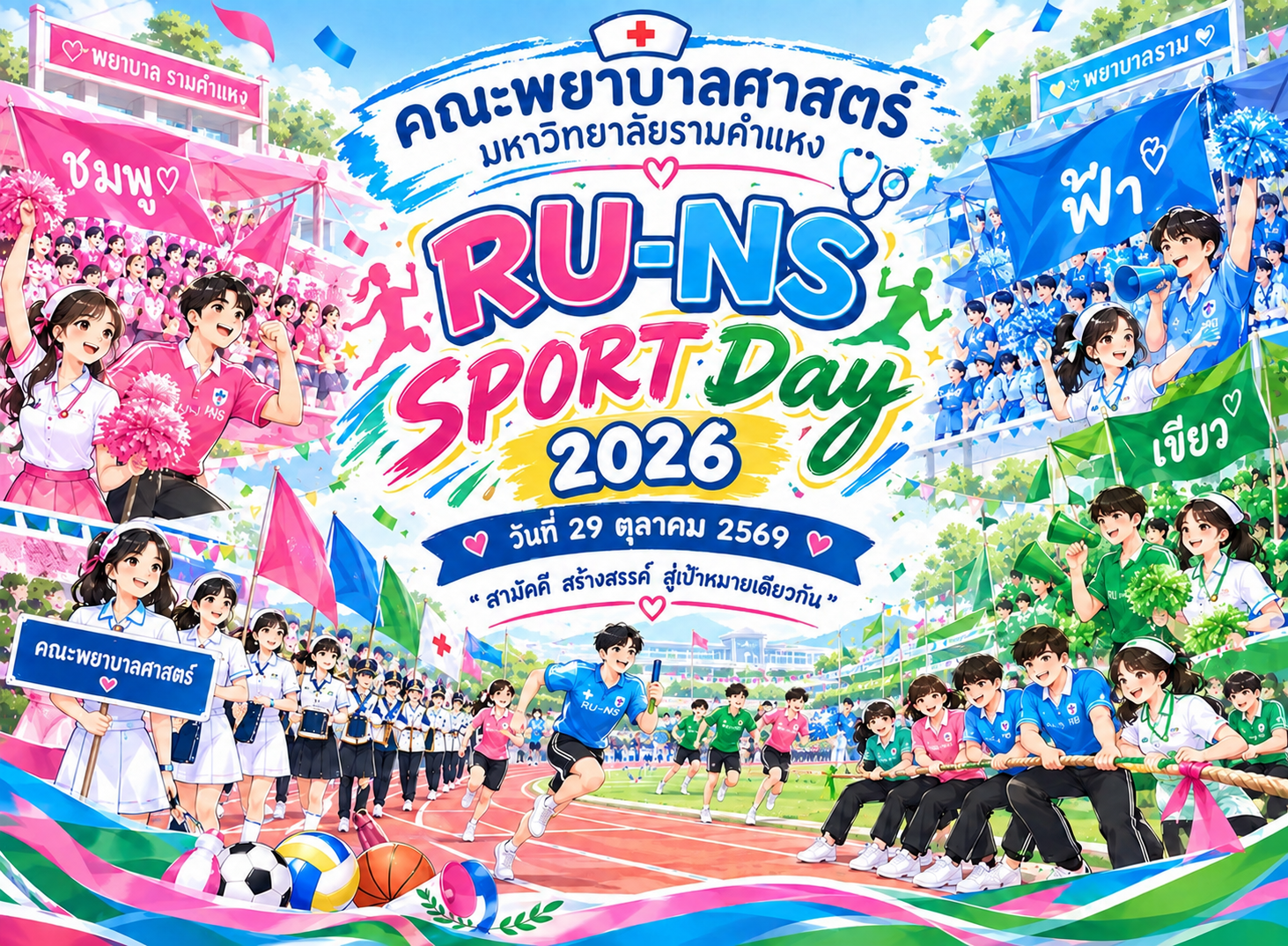 โครงการสร้างเสริมสัมพันธภาพรุ่นพี่รุ่นน้อง RUNS