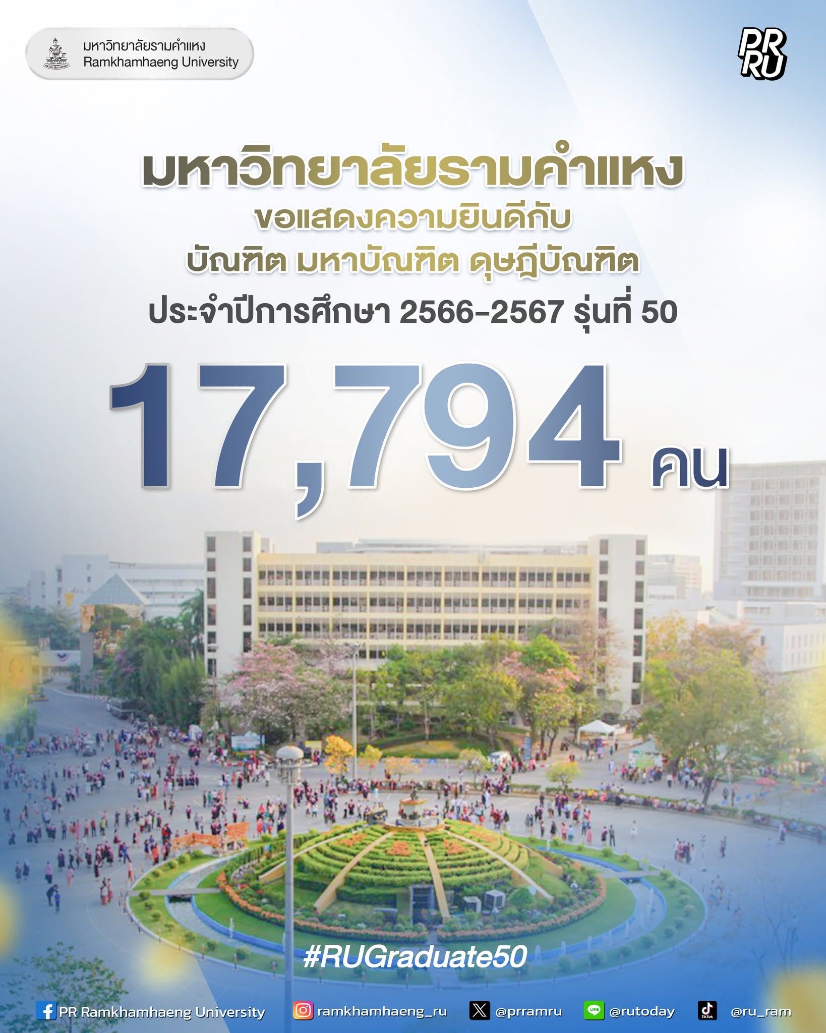 คณะผู้บริหารและคณาจารย์คณะพยาบาลศาสตร์ มหาวิทยาลัยรามคำแหงเข้าร่วมในพิธีพระราชทานปริญญาบัตรแก่บัณฑิต มหาบัณฑิต และดุษฎีบัณฑิต (รุ่นที่ 50)
