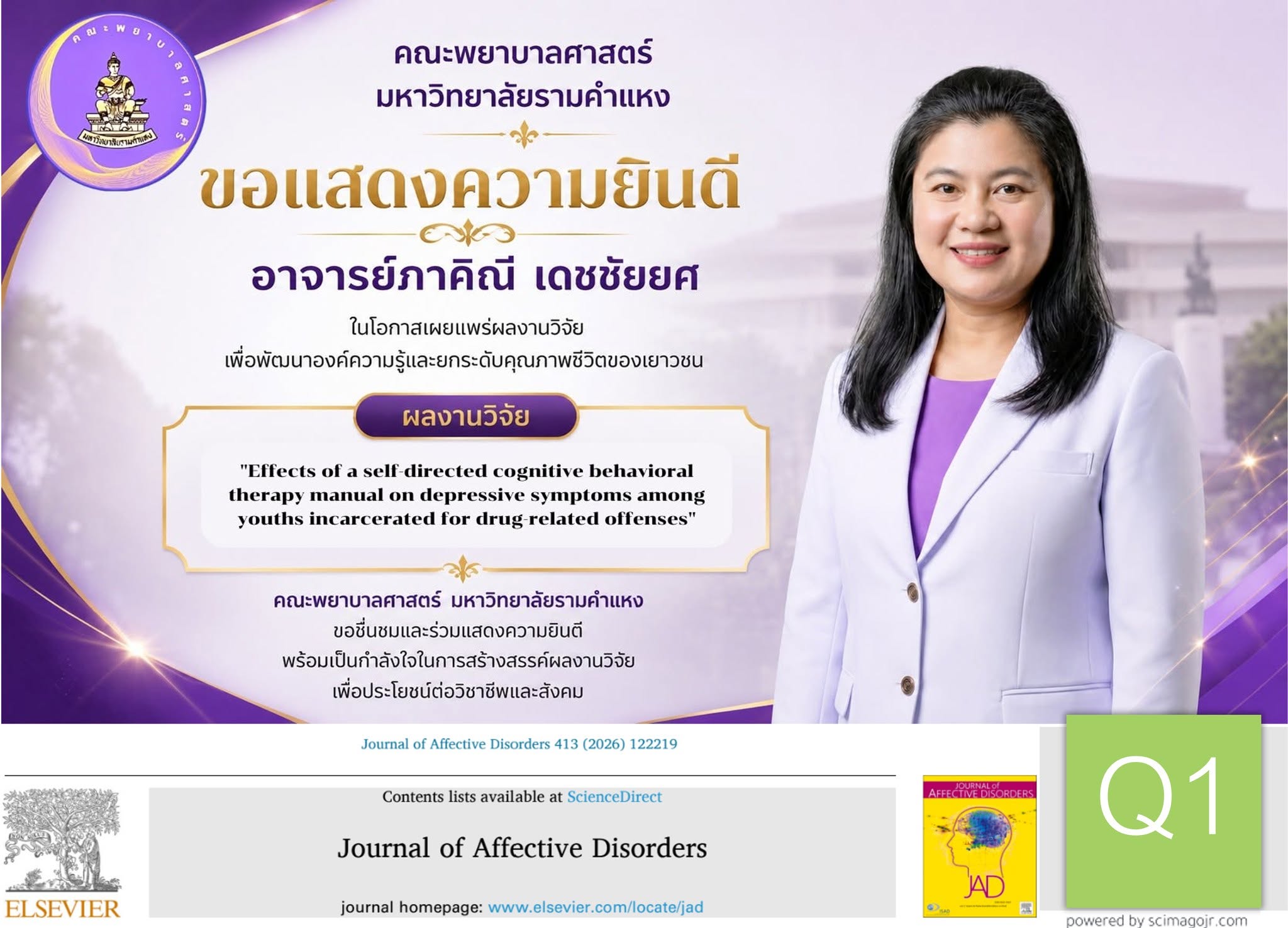 ขอแสดงความยินดีกับผลงานวิจัยของ อาจารย์ ภาคิณี เดชชัยยศ