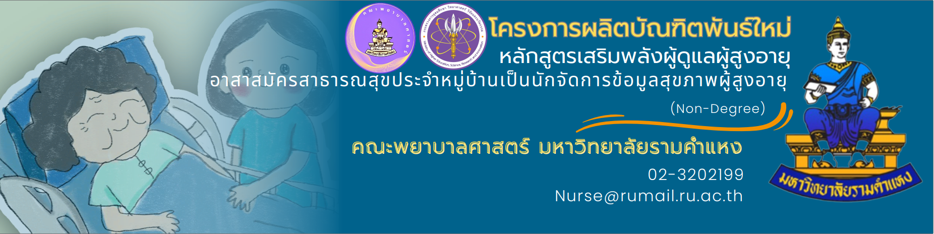 โครงการผลิตบัณฑิตพันธุ์ใหม่