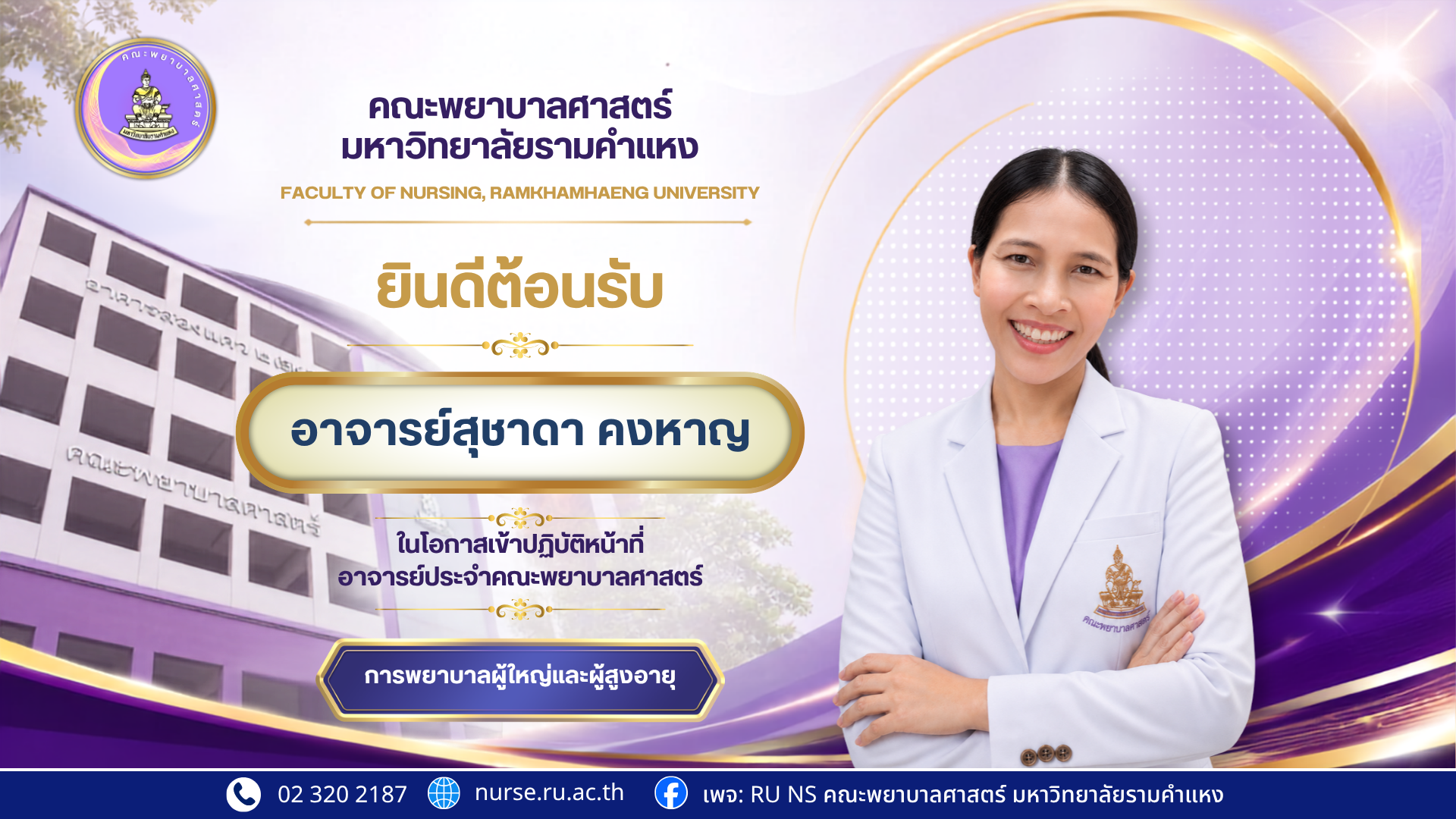 ยินดีต้อนรับบุคลากรใหม่ ประจำเดือนกันยายน 2569