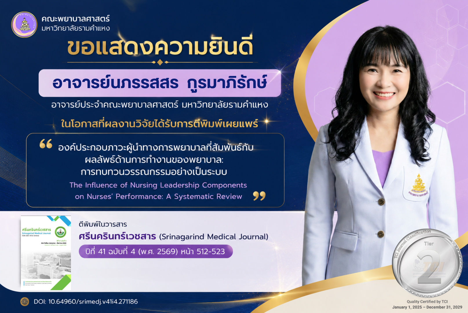 ข่าวแสดงความยินดีผลงานวิจัยตีพิมพ์