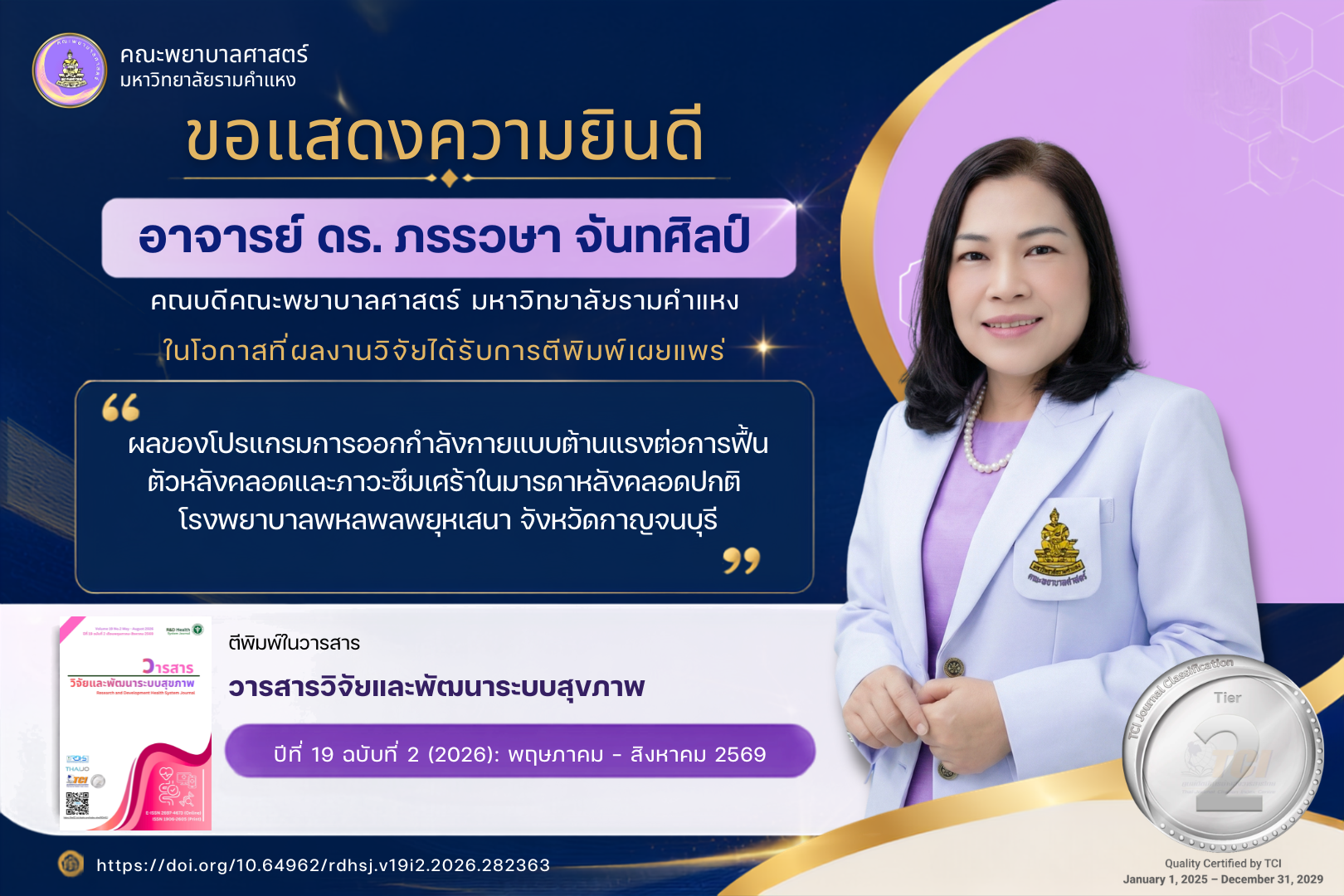 ข่าวแสดงความยินดีผลงานวิจัยที่ได้รับการตีพิมพ์