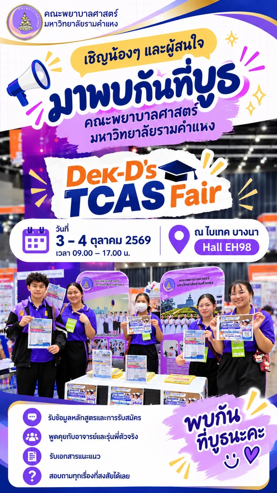Dek-D’s TCAS Fair