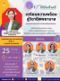 เตรียมความพร้อมสู่วิชาชีพพยาบาล