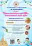 โครงการ “อนุรักษ์และสืบสานประเพณีวิถีไทย เทศกาลสงกรานต์ ประจำปี 2569”