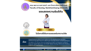 ขอแสดงความยินดีกับ อาจารย์ ดร.ภารดี ชาวนรินทร์