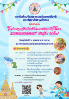 โครงการ “อนุรักษ์และสืบสานประเพณีวิถีไทย เทศกาลสงกรานต์ ประจำปี 2569”