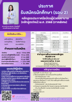 หลักสูตรประกาศนียบัตรผู้ช่วยพยาบาล