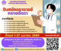 ประกาศรับสมัคร อาจารย์ หลายอัตรา